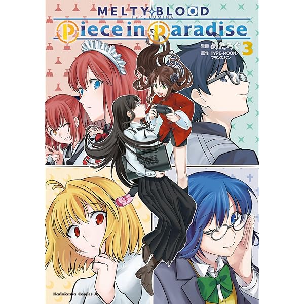 Amazon.co.jp: MELTY BLOOD TYPE LUMINA Piece in Paradise (1) (角川